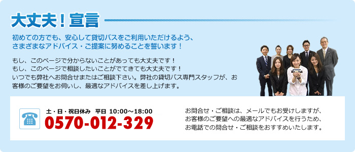 大丈夫！宣言