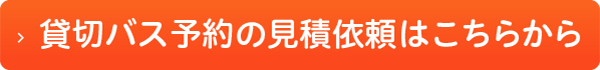 見積依頼はこちらから