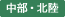 chubu